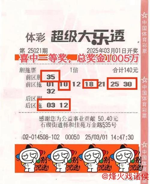 007期陆瑞超大乐透预测：重号解析与奖号推荐