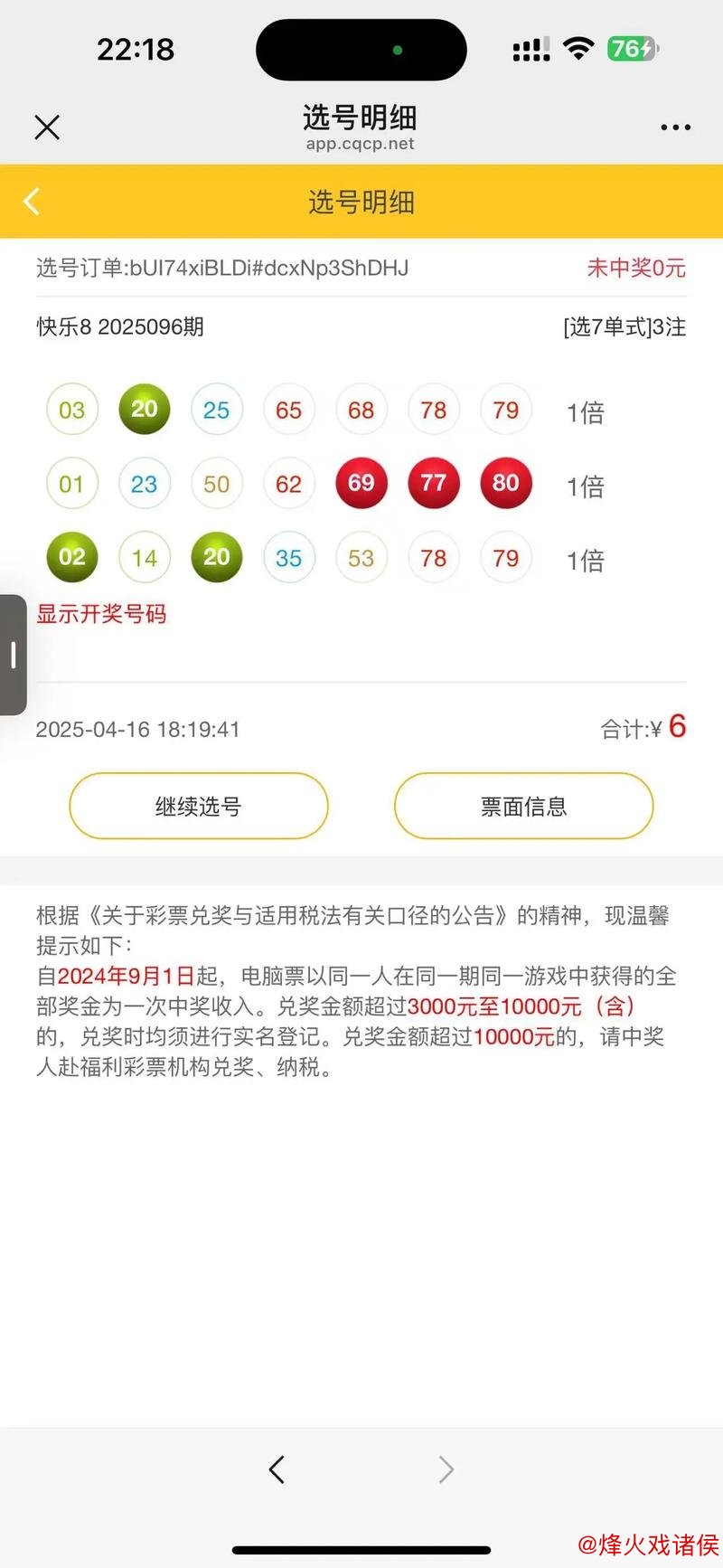 015期苏明快乐8预测：选一号码推荐