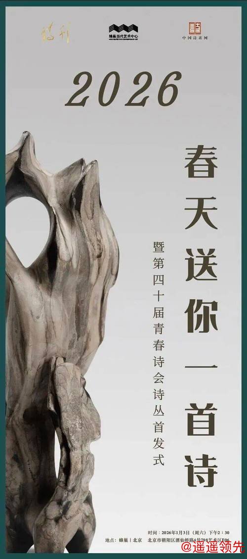 九游娱乐app 2026春天送你一首诗暨第40届青春诗会诗丛首发式在京举行