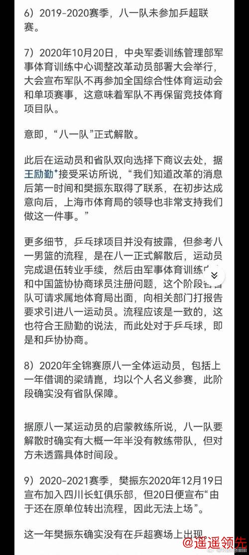 九游娱乐app 她做出两个令教练蹙眉的决定，第一次是八一队解散那天樊振东凝视空荡训练馆发呆，陈梦撕毁混双协议坚决更换搭档引发队内激烈质疑