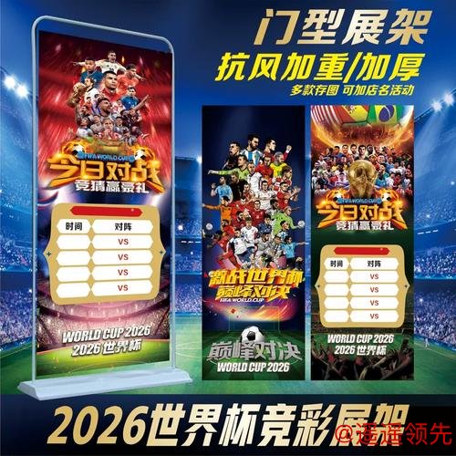 2026世界杯投注攻略与推荐指南