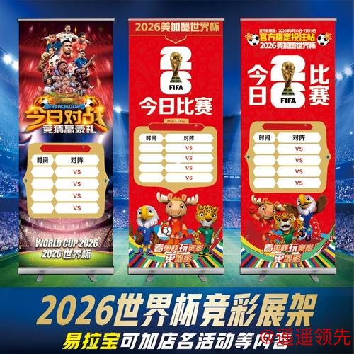 2026世界杯投注攻略与推荐指南
